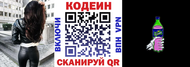 Кодеин Purple Drank  Купить  Татарск 